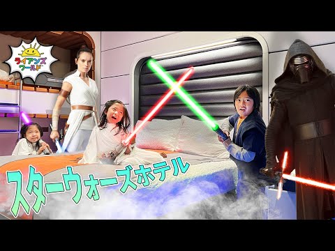 Star Wars Hotel🌌🔫
