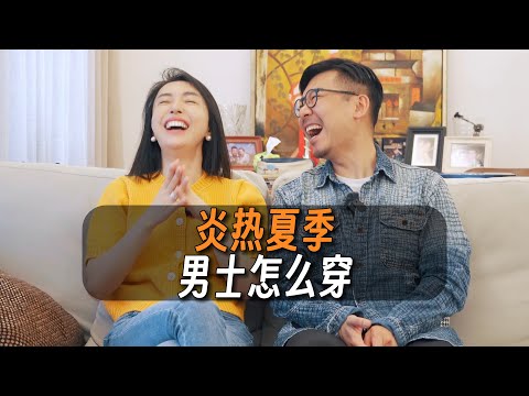 2023男士夏季穿搭指南，只需这几个诀窍，让你帅气时尚又舒适｜高级、有调性，轻松应对工作、日常各种场合