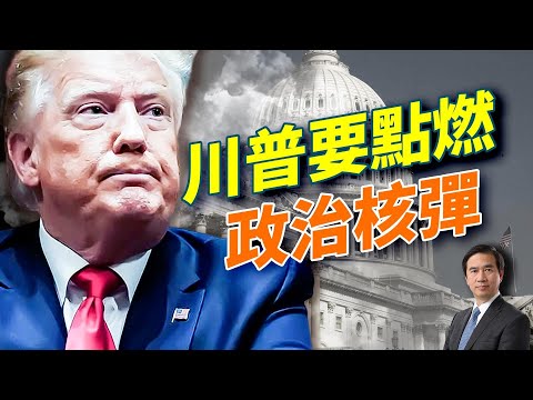 政府開門冇得救，特朗普要點政治核彈