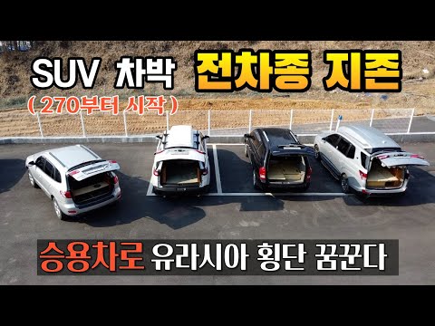 SUV 차박 캠핑카 전차종 튜닝 제작 꿀팁 차값 포함900만원대 카니발 1200만원대 싼타페도 팝니다