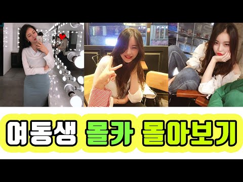 (몰카)여동생 몰카 몰아보기ㅋㅋㅋㅋㅋㅋㅋㅋㅋㅋㅋㅋㅋㅋㅋ