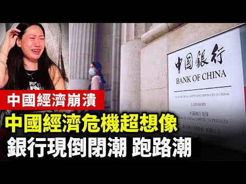 China's economy is collapsing; the current state of the Chinese economy is beyond imagination. A ...