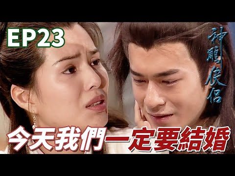 斷臂楊過在全真教重遇小龍女！解開那一夜的誤會後就地成婚誰擋殺誰！｜神鵰俠侶｜古天樂｜李若彤｜傅明憲｜李綺虹｜白彪｜港劇精華