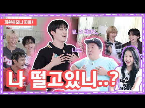 가슴 떨리는 만남... 나 지금 떨고 있니?ㅣ돈워니아이돌 EP.13 피원하모니ㅣK-POP IDOL [ENG]