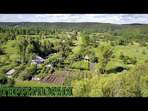 Живут в заброшенной деревне. Прекрасный сад, идеальное место.