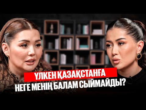 Баламыз ауырмайтындай өмір сүреміз | Миллионник блогерлерге сенбейді | Қарлығаш Темірбаева