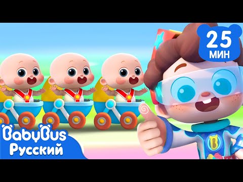 Пристегнись! | Нео, пора мыслить шире | Новый сборник песенок для детей | Хорошие привычки | BabyBus