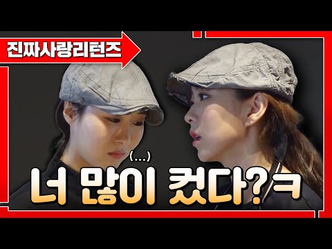 직장에서 만난 동창😀저 친구 쌓인 게 많았나보네ㄷㄷㅣ진짜사랑리턴즈3_13화 풀버전