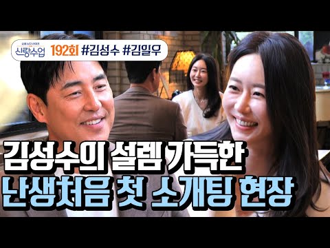 [예능] 신랑수업 192회_251210_완벽한 피지컬과 남다른 비주얼을 자랑하며 등장한 신입생의 정체는?!