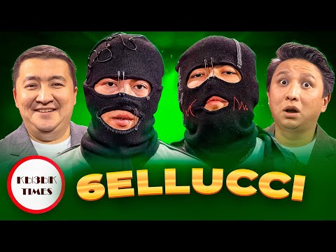 6ELLUCCI - ҚЫЗЫҚ TIMES | Стиль таза Қызылорда | Көбелек Kzo Не керек? Белуччи BELLICCI
