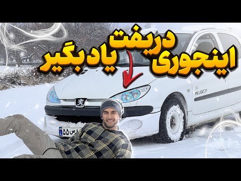 آموزش دونات دیریفت و ۳۶۰ با ۲۰۶ // دستی کشی روی برف