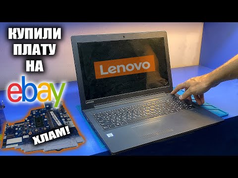 Стоит ли заказывать б/у материнки с eBay или Aliexpress?  Lenovo ideapad 310 не хочет заряжаться :(