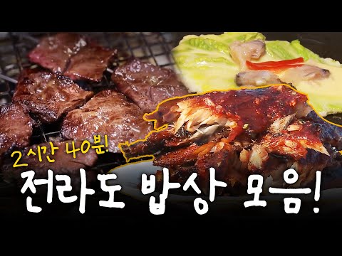 (🔥2h 40 m🔥)If you ask me what food I must eat in Jeolla-do, please show me this video! | KBS 방송