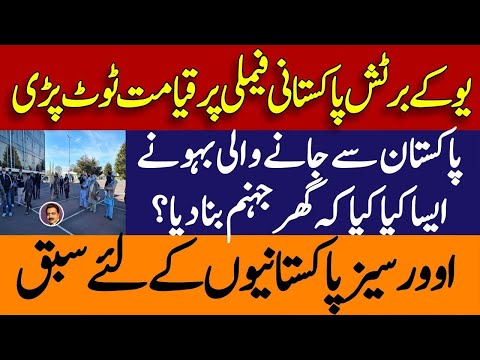 UK British Pakistani family tragic story || what happened to Shagufta and husband ? | Shahid Saqlain