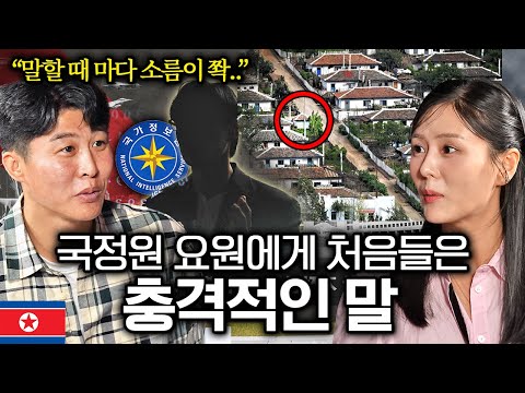 Why North Koreans Are Shocked When They First Enter the South Korean National Intelligence Servic...