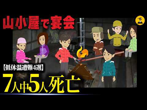 【低体温遭難4選】添乗員の正体…台風 クレーム ガン無視ツアー羊蹄山遭難事故1999年9月【地図とアニメで解説】