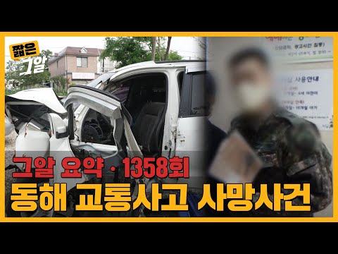 상처 없이 숨진 아내.. 남편의 특공무술로 사망했을 가능성은?｜짧은 그알