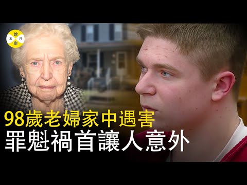 98歲的俄亥俄州小鎮居民瑪格麗特神秘失踪 幾天后人們發現她被藏在家中一個隱秘的角落早 院中一隻被丟棄的手套揭開內幕#事件 #推理