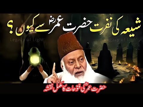 Why Do Shias Hate Umar (RA)? | Justice, Power & Leadership of Hazrat Umar | Dr Israr Ahmed