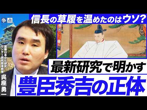 The true identity of Toyotomi Hideyoshi revealed through the latest research: Was he really born ...