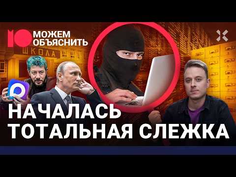 ФСБ в вашем телефоне. Как мессенджер Max шпионит за россиянами и что теперь делать / МОЖЕМ ОБЪЯСНИТЬ