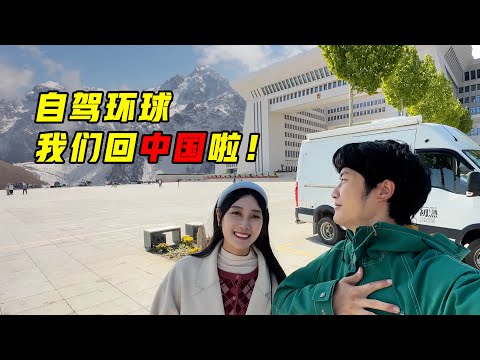 We spent 180 days traveling around the world and we're back now! 【VanLife】ENG SUB