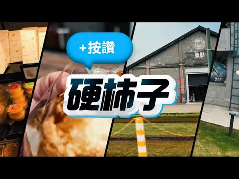 來去逛起來!!!高雄發大財~鄉巴佬進城 神鬼奇航深海閻王的釣竿你見過沒!!?? 帶你逛超美海港餐廳 廁所居然有營業時間??  #多那之 #駁二 #永心浮島 #大港橋 #生活紀錄 #硬柿子