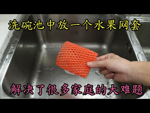 Place a Fruit Net on the Sink: Cost-Effective and Practical!