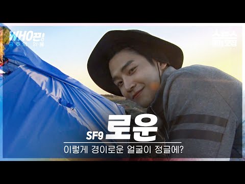 [#로운] 로운아 정글가서도 남친짤을 만들고 있으면 어떡해😂 #정글의법칙