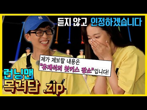 Eyewitness Account of Running Man Members