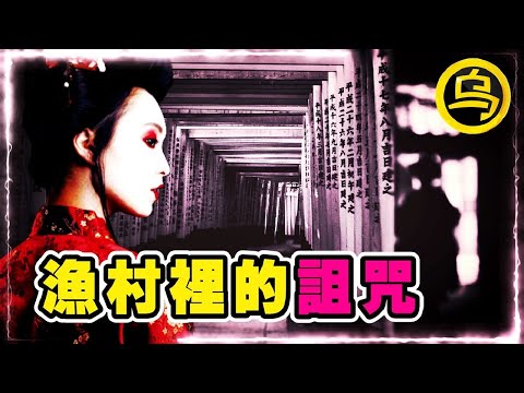 渔村里的诅咒，公园里的神秘包裹，三封诡异来信，1小时无广告日本案件合集  [脑洞乌托邦 | 小乌副频道 | 小乌 TV ]