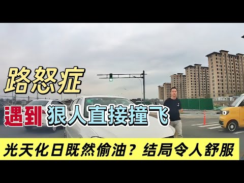 Since the Chinese man stole the oil during the day, the ending was quite satisfying.