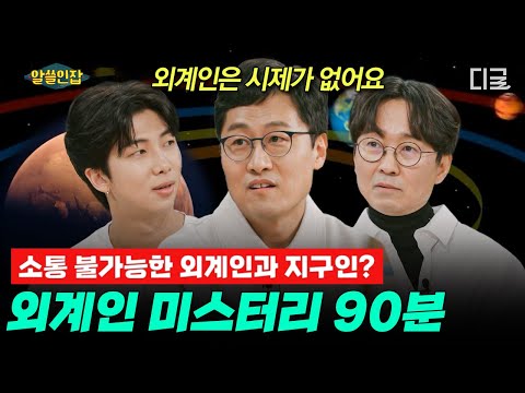 [#알쓸인잡] (90분) 양자역학⚛을 해석하는 신개념을 도입한 리처드 파인만! 파인만 이론을 적절하게 풀어낸 영화 〈컨택트〉로 보는 외계 미스터리 | #편집자는