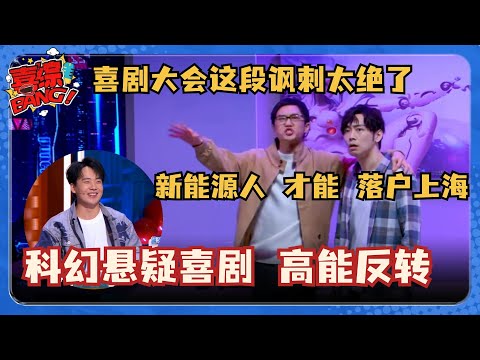 阎王看了都说狠！李飞最新小品当老板都PUA上人工智能了！超绝剧情神反转惊呆郭麒麟！#喜剧大会 #一年一度喜剧大赛 #喜人奇妙夜 #搞笑 #小品 #郭麒麟