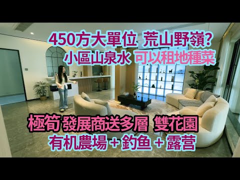 450m² Continental Apartment in a remote, undeveloped area? An absolute steal! The developer is in...