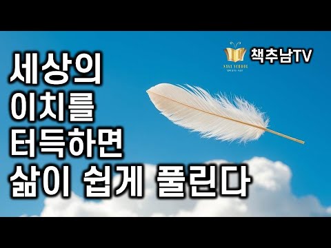 Understanding the Invisible Ways of the World Makes Life Easier | Speaking the Ways of the World ...