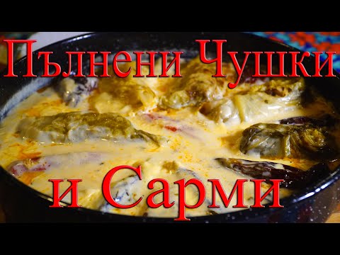 Пълнени Чушки и Сарми с кълцано месо - Коледна рецепта!