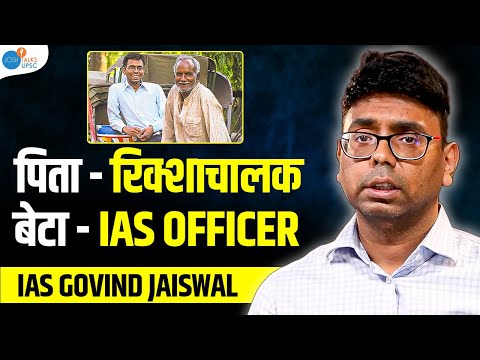 कैसे एक रिक्शेवाले का बेटा बना IAS अधिकारी IAS Govind Jaiswal | Motivation | Josh Talks UPSC