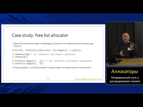 Магистерский курс C++ (МФТИ, 2022-2023). Лекция 15. Аллокаторы
