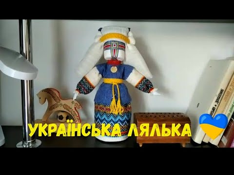 Як зробити мотанку - мк "Українська лялька на основі" #мотанка#трудовенавчанняНУШ#мкмотанка