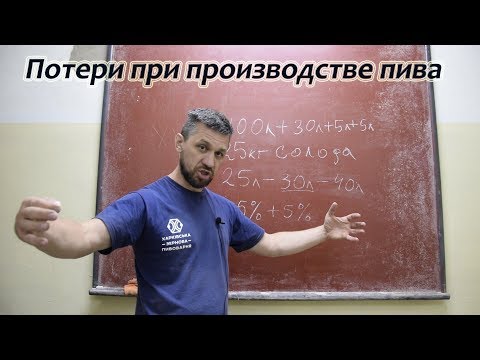 Потери при производстве пива. Сколько воды надо для варки пива