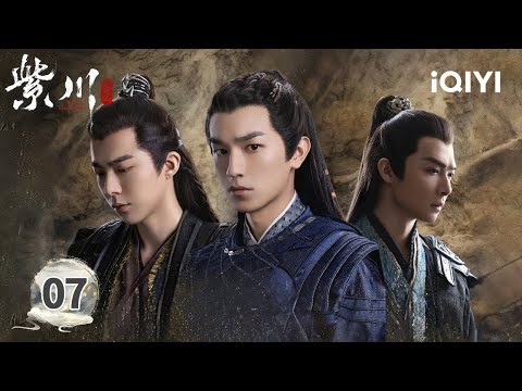 【Multi | FULL】EP07 Yang’s Vision Recovery Was Exposed! 💃| Eternal Brotherhood 2 紫川之光明王 | iQIYI