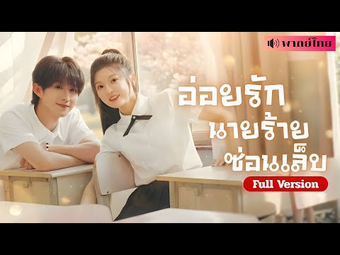 สาวย้อนมาอายุ18! ขอเอาคืนทุกคน! แต่ดันพลาดท่าหลงเกมรักหนุ่มตาบอด ที่ไม่ได้ไร้เดียงสาอย่างที่คิด!