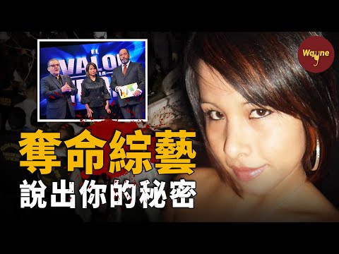 上個綜藝竟喪了命！說了真心話卻被惡魔盯上，拿命換來5400美元，誰才是最大贏家？| Wayne調查