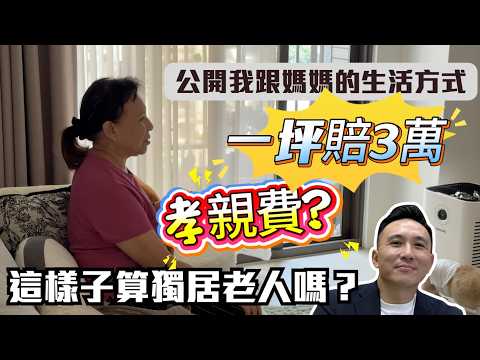 我以後也是獨居老人 我把媽媽接到隔壁社區:3年真實照顧日常大公開「Men's Game玩物誌」