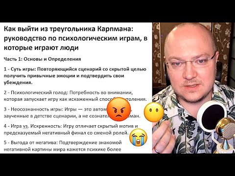 Как выйти из треугольника Карпмана: руководство по психологическим играм, в которые играют люди