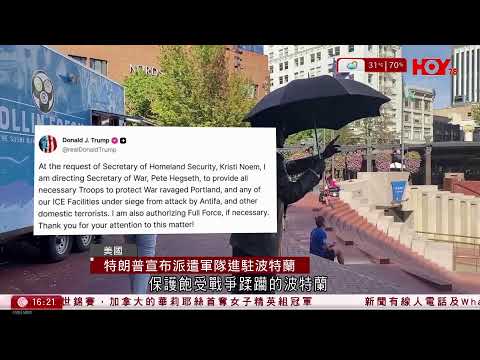 有線新聞 430 新聞報道｜即時新聞｜港聞｜兩岸國際｜資訊｜HOY TV NEWS｜ 20250928