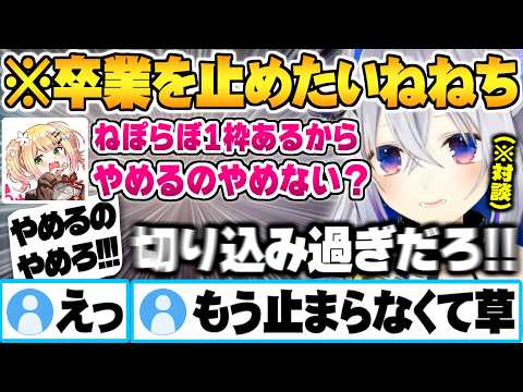 あらゆる手段を使ってでもかなたんの卒業を回避したいねねち【桃鈴ねね 天音かなた ホロライブ 切り抜き Vtuber】