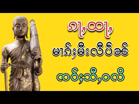 #ၵႃႇထႃႇမၢၵ်ႈမီးလီပဵၼ်ၸဝ်ႈသီႇဝလိရႁၢၼ်းတႃႇ ၸဝ်ႈမိူင်းၼၢႆး