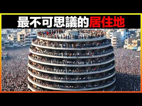 人類史上第一座海上城市被發現，綿延數千公里，專家直呼這不可能！15個世界上最不可思議的居住地｜排名｜世界之最｜地球之最｜獵奇｜睡前故事